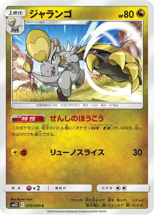 Hakamo-o (070/095) - SM12 Alter Genesis