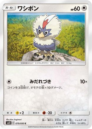 Rufflet (079/095) - SM12 Alter Genesis