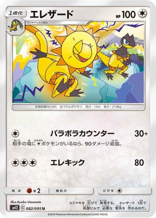 Heliolisk (082/095) - SM12 Alter Genesis