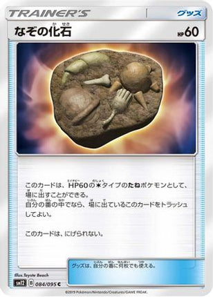 Unidentified Fossil (084/095) - SM12 Alter Genesis