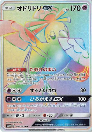 Oricorio GX - 110/095 (110/095) - SM12 Alter Genesis Holofoil