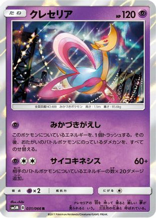 Cresselia (031/066) - SM5M Ultra Moon Holofoil