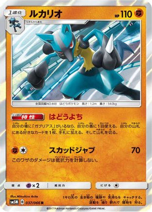 Lucario (037/066) - SM5M Ultra Moon Holofoil