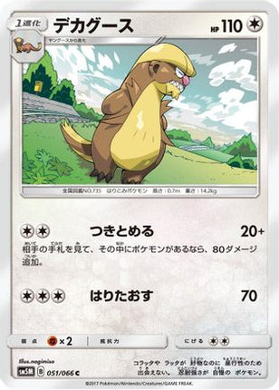 Gumshoos (051/066) - SM5M Ultra Moon