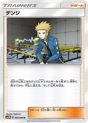 Volkner - 062/066 (062/066) - SM5M Ultra Moon