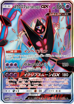 Dawn Wings Necrozma GX - 068/066 (068/066) - SM5M Ultra Moon Holofoil