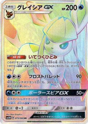 Glaceon GX - 073/066 (073/066) - SM5M Ultra Moon Holofoil