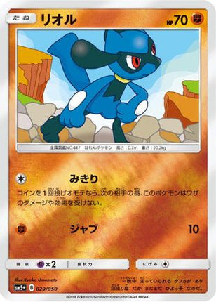 Riolu (029/050) - SM5 Ultra Force Holofoil