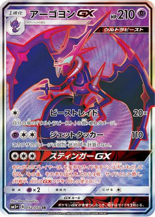 Naganadel GX - 052/050 (052/050) - SM5 Ultra Force Holofoil