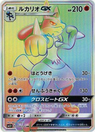 Lucario GX - 059/050 (059/050) - SM5 Ultra Force Holofoil