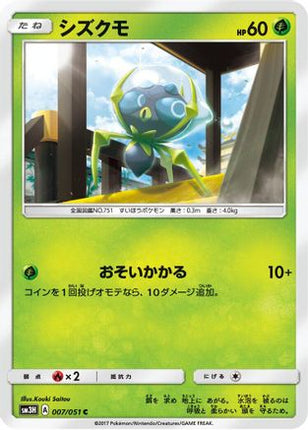 Dewpider (007/051) - SM3H To Have Seen the Battle Rainbow