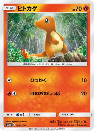 Charmander (009/051) - SM3H To Have Seen the Battle Rainbow