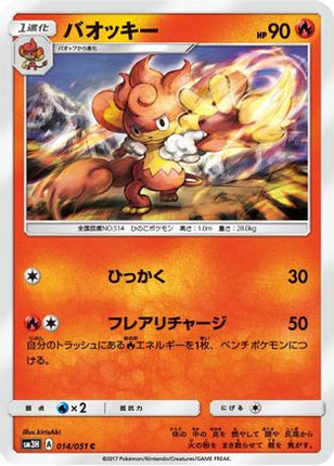 Simisear (014/051) - SM3H To Have Seen the Battle Rainbow