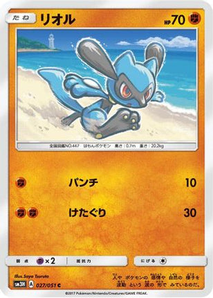 Riolu (027/051) - SM3H To Have Seen the Battle Rainbow