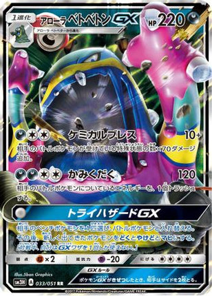 Alolan Muk GX - 033/051 (033/051) - SM3H To Have Seen the Battle Rainbow Holofoil