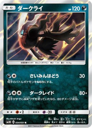 Darkrai (034/051) - SM3H To Have Seen the Battle Rainbow Holofoil