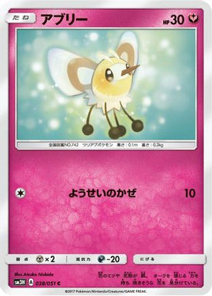 Cutiefly (038/051) - SM3H To Have Seen the Battle Rainbow