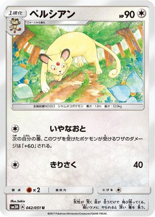 Persian (042/051) - SM3H To Have Seen the Battle Rainbow