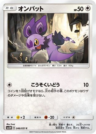 Noibat (046/051) - SM3H To Have Seen the Battle Rainbow