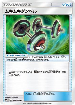 Bodybuilding Dumbbells - 048/051 (048/051) - SM3H To Have Seen the Battle Rainbow
