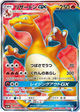 Charizard GX - 052/051 (052/051) - SM3H To Have Seen the Battle Rainbow Holofoil