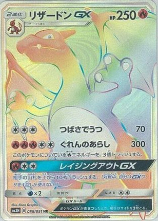 Charizard GX - 058/051 (058/051) - SM3H To Have Seen the Battle Rainbow Holofoil