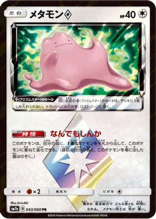Ditto Prism Star (043/060) - SM7a Thunderclap Spark Holofoil