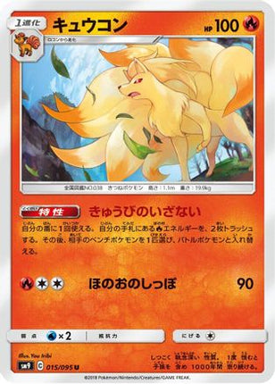 Ninetales (015/095) - SM9 Tag Bolt