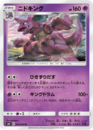 Nidoking (044/095) - SM9 Tag Bolt
