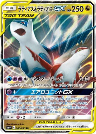 Latias & Latios GX - 060/095 (060/095) - SM9 Tag Bolt Holofoil