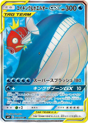 Magikarp & Wailord GX - 098/095 (098/095) - SM9 Tag Bolt Holofoil