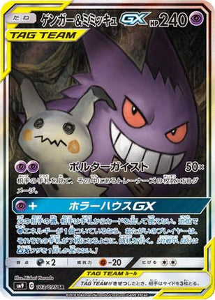 Gengar & Mimikyu GX - 103/095 (103/095) - SM9 Tag Bolt Holofoil