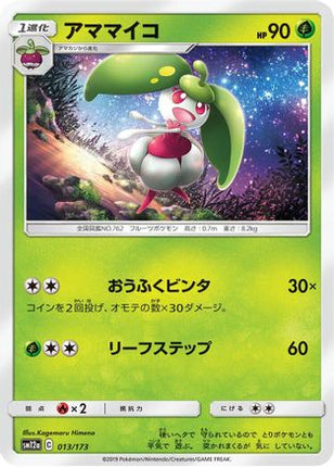 Steenee (013/173) - SM12a TAG TEAM GX Tag All Stars
