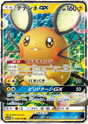 Dedenne GX - 048/173 (048/173) - SM12a TAG TEAM GX Tag All Stars Holofoil