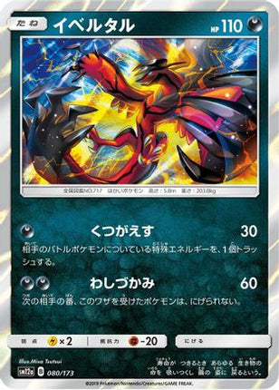 Yveltal (080/173) - SM12a TAG TEAM GX Tag All Stars Holofoil