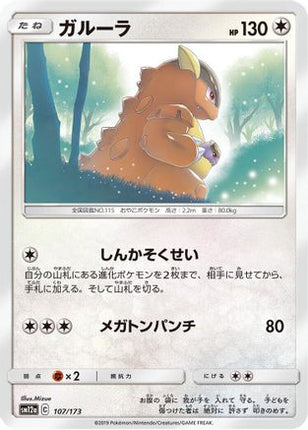 Kangaskhan (107/173) - SM12a TAG TEAM GX Tag All Stars