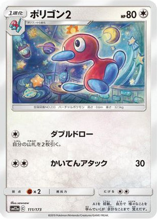 Porygon2 (111/173) - SM12a TAG TEAM GX Tag All Stars