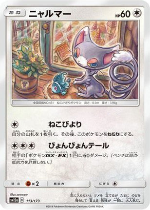 Glameow (113/173) - SM12a TAG TEAM GX Tag All Stars