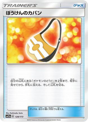 Adventure Bag (128/173) - SM12a TAG TEAM GX Tag All Stars