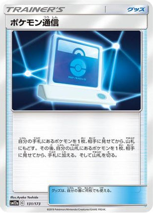Pokemon Communication - 131/173 (131/173) - SM12a TAG TEAM GX Tag All Stars