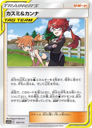 Misty & Lorelei - 147/173 (147/173) - SM12a TAG TEAM GX Tag All Stars