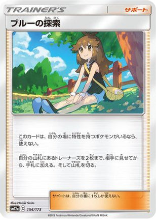 Green's Exploration - 154/173 (154/173) - SM12a TAG TEAM GX Tag All Stars