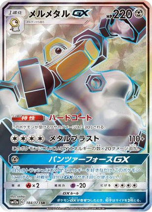 Melmetal GX - 184/173 (184/173) - SM12a TAG TEAM GX Tag All Stars Holofoil
