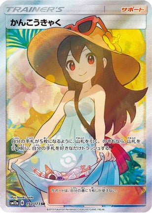 Sightseer - 192/173 (192/173) - SM12a TAG TEAM GX Tag All Stars Holofoil