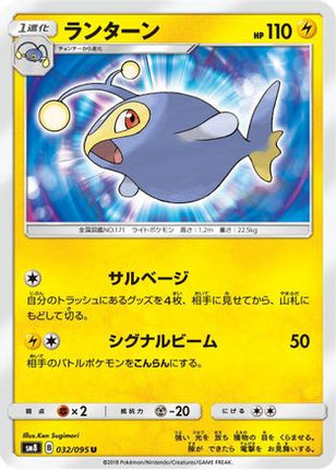 Lanturn (032/095) - SM8 SuperBurst Impact