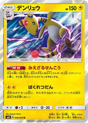 Ampharos (036/095) - SM8 SuperBurst Impact Holofoil