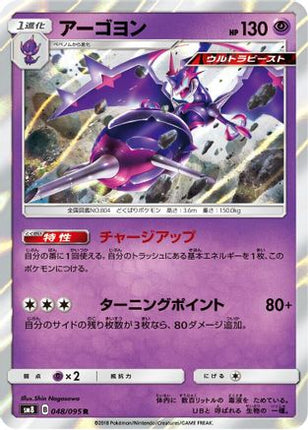 Naganadel (048/095) - SM8 SuperBurst Impact Holofoil