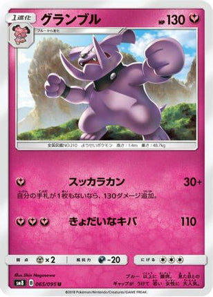 Granbull (065/095) - SM8 SuperBurst Impact
