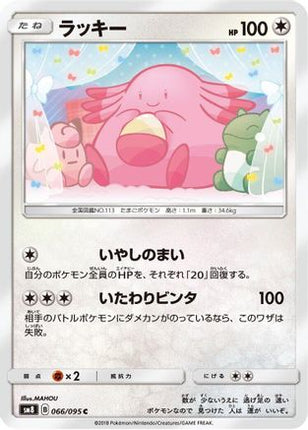 Chansey (066/095) - SM8 SuperBurst Impact