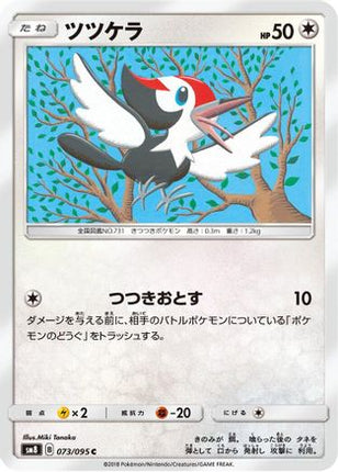 Pikipek - 073/095 (073/095) - SM8 SuperBurst Impact